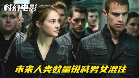 《分歧者：异类觉醒》解说文案分歧者：为真正的自我而战，永不妥协……