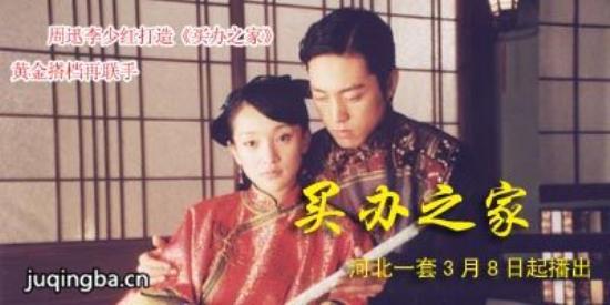 《买办之家》_第1-4集_分集剧情