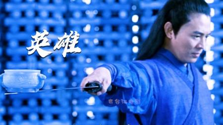 4-6《英雄》毁誉参半的电影，国师张艺谋将华语电影带入世界舞台