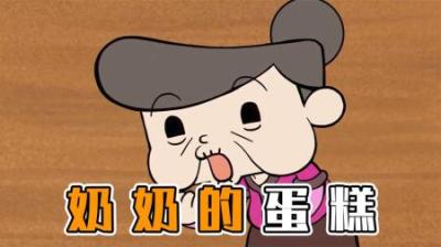 奶奶有健忘症，孙女过生日她却炖了一锅袜子！