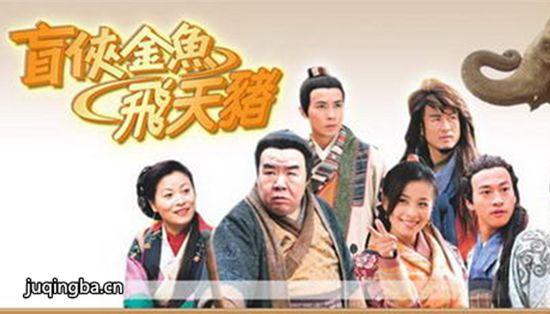 《盲侠金鱼飞天猪》_第1-3集_分集剧情