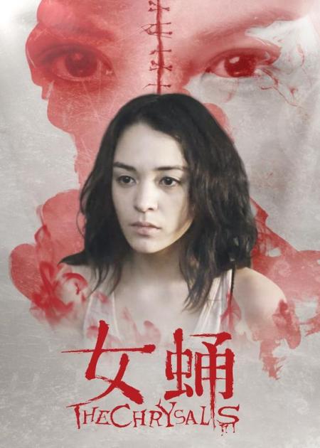 《女蛹之人皮嫁衣》解说文案值得一看的国产惊悚佳作