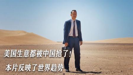 《国王的全息图》：美国人到沙特做生意，从地产到科技，都给中国人抢了订单喜剧片.mp3
