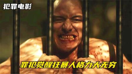 9分钟看完犯罪电影《分裂》“X教授”绑架无辜少女，体内共存24种人格，觉醒后突破人类极限
