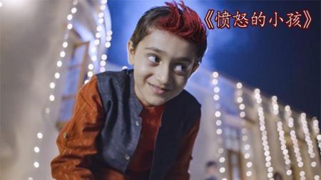 《愤怒的小孩》男孩天生体温异于常人，结局却让我哭笑不得