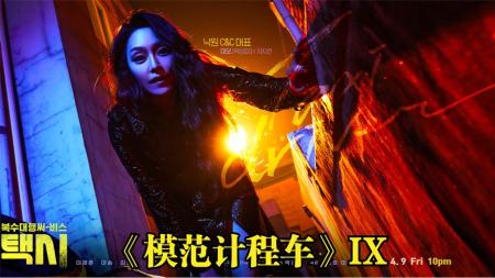 《模范出租车》韩剧《模范出租车》第四个故事2，诈骗团伙遭遇复仇小组美男计