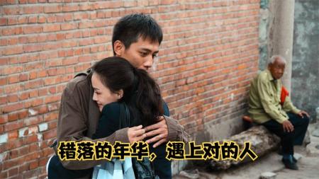 《不再让你孤单》解说文案《不再让你孤单》：守住对你的爱