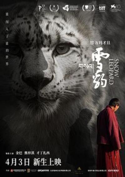 《雪豹》万玛的故事只讲了一半——关于《雪豹》的一些随想