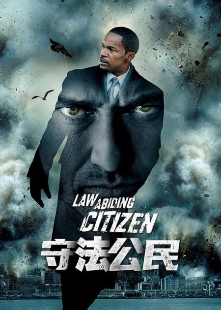 《守法公民》解说文案