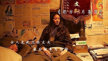 《北方一片苍茫》解说文案用荒诞解构荒诞 就是这部影片的意义