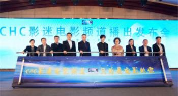 “CHC影迷影戏”频道启播 易烊千玺担任形象大使