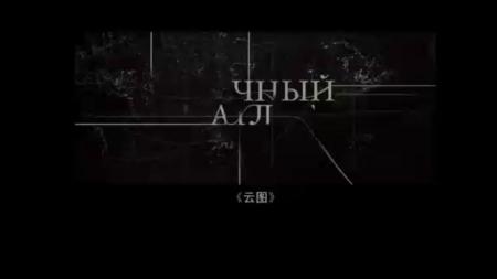 《云图》解说文案《云图》的哲学：达尔文主义与进化中的人性（上）