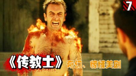 《传教士》：吸血鬼为了让传教士醒悟，竟在太阳下暴晒《传教士》第一季第7期-《传教士》