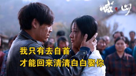 犯罪电影《喊·山》解说文案片源地址