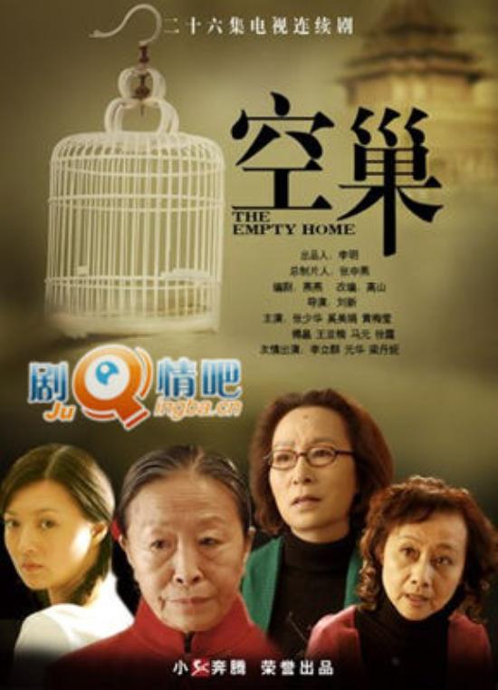 《空巢》_第1-4集_分集剧情(1)
