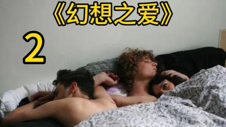 《幻想之爱》解说文案〈加拿大〉《幻想之爱》：如梦初醒