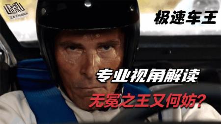 《极速车王》解说文案不吐不快！《极速车王》的3大硬伤