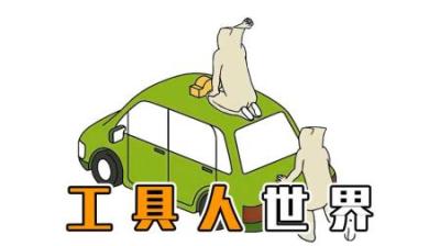奇怪的世界，所有工具都被人工替代了！