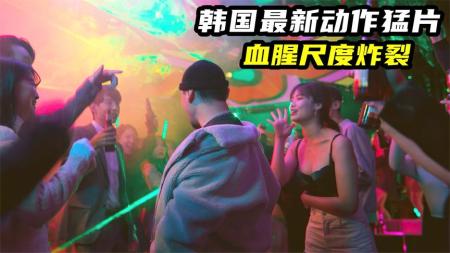 2022韩国最新动作片《异瞳》，血腥尺度爆表，生猛刺激堪比魔女！