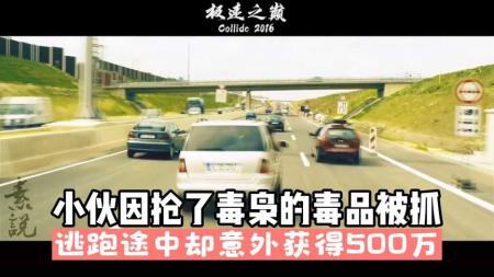 《极速之巅》解说文案《极速之巅》英伦极品小鲜肉的疯狂速度与激情