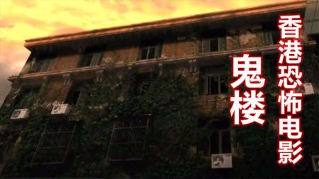 《楼》解说文案破·楼