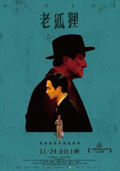 《老狐狸》被裹挟的弱者