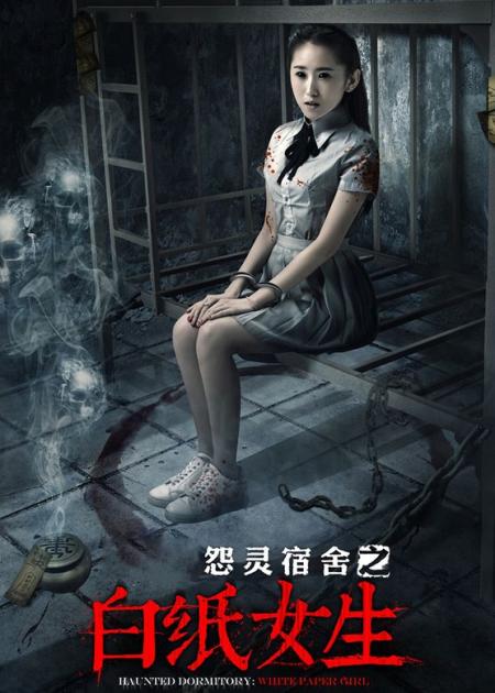 《怨灵宿舍之白纸女生》解说文案来，让神出鬼没的白纸女生带你领略盎然的春意