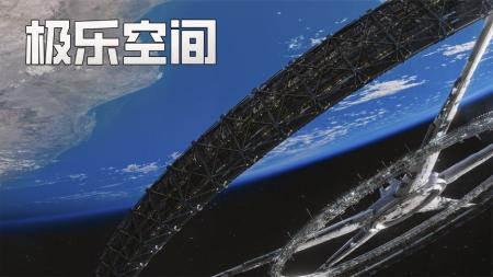 《极乐空间》解说文案《极乐空间》：善者永生，遁入极乐