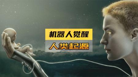 《异星灾变》：唤灵者改造之谜揭晓，虚拟系统重现地球战争！科幻剧《异星灾变》-异形导演怪物新剧《异星灾变》第一季解说合辑！