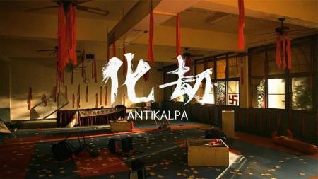 《化劫》台湾最新民俗恐怖片惊悚来袭！