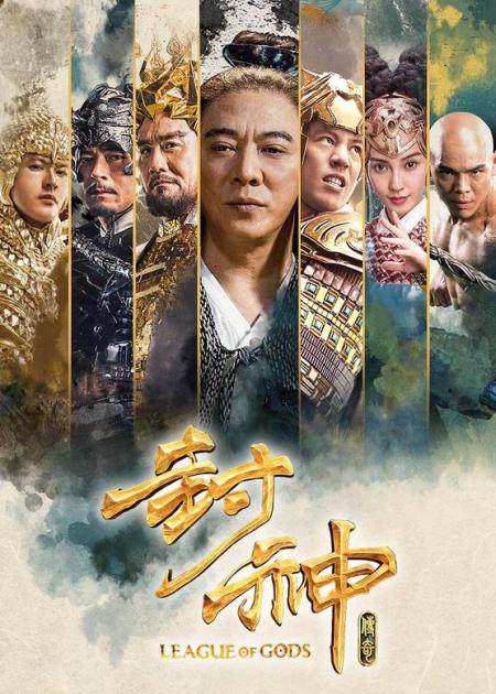 《封神传奇》：《封神传奇》总投资7.5亿，李连杰饰演姜子牙，为何豆瓣只有2.9分