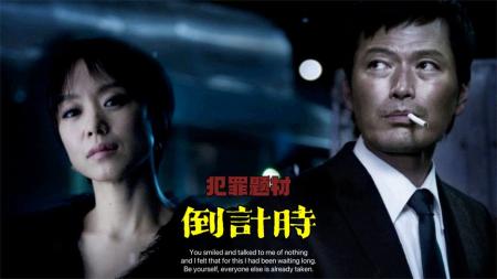 《倒计时》犯罪题材《倒计时》，生命进入倒计时的追债人员用生命还债