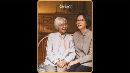 65岁女儿患上老年痴呆，85岁妈妈默默守护，全程哭着看完《妈妈》#妈妈吴彦姝
