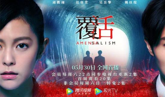 《覆活》_第1集_分集剧情