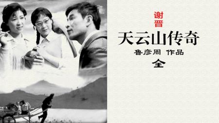 《天云山传奇》：谢晋作品，在时代风云变幻中依然坚守初心-全