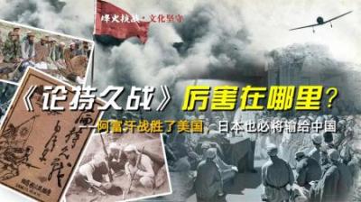 《论持久战》厉害在哪里？阿富汗战胜了美国，日本也必将输给中国