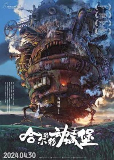 《哈尔的移动城堡》漂泊的心，真挚的爱