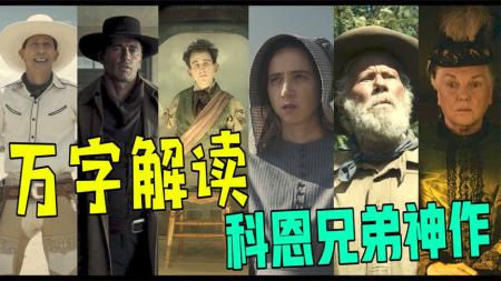 《巴斯特的歌谣》解说文案生命里那些无奈—《巴斯特的歌谣》
