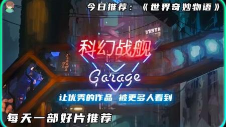 悬疑电影《世界奇妙物语之x》解说文案