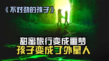 恐怖《不对劲的孩子》电影解说文案 解说素材