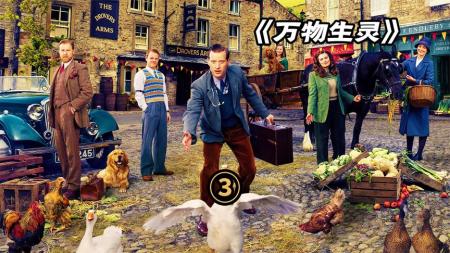 《万物生灵》一上线就被打出9.6的高分治愈英剧，乡村田园小故事《万物生灵》