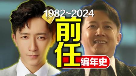 《嗨！前任》解说文案《嗨！前任》带你走进前任大观园