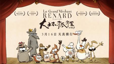 《大坏狐狸的故事》解说文案《大坏狐狸的故事》：这部可爱的电影在你们的城市有排片吗？
