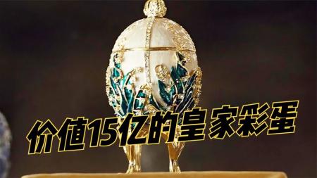 《偷天密码》高智商神偷盗走价值5亿的皇家彩蛋《偷天密码》