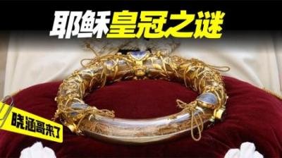 巴黎圣母院大火，耶稣“荆棘皇冠”差点被毁，他的主人是耶稣吗？