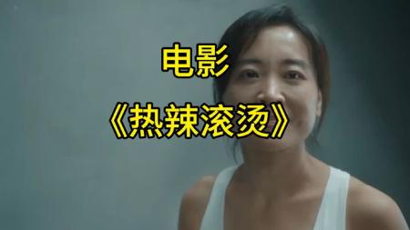 《热辣滚烫》酷酷的妆容，陌生的声音《热辣滚烫》出现的贾玲，让网友惊呆了