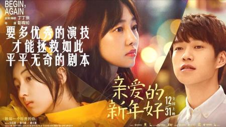 《亲爱的新年好》解说文案白百何，慢火细熬好作品，潜心塑造好角色