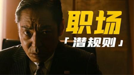 《华丽上班族》解说文案《华丽上班族》：职场走秀、斗兽、宫心计