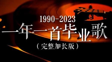 《毕业那年分手季》解说文案《毕业那年分手季》：魏一领衔的毕业悲喜剧