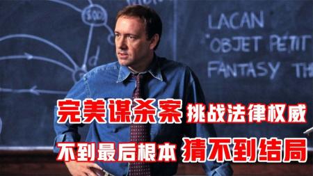 《大卫戈尔的一生》：18万人打出8.6分，一部引人深思的高分悬疑片，结局让人难以接受
